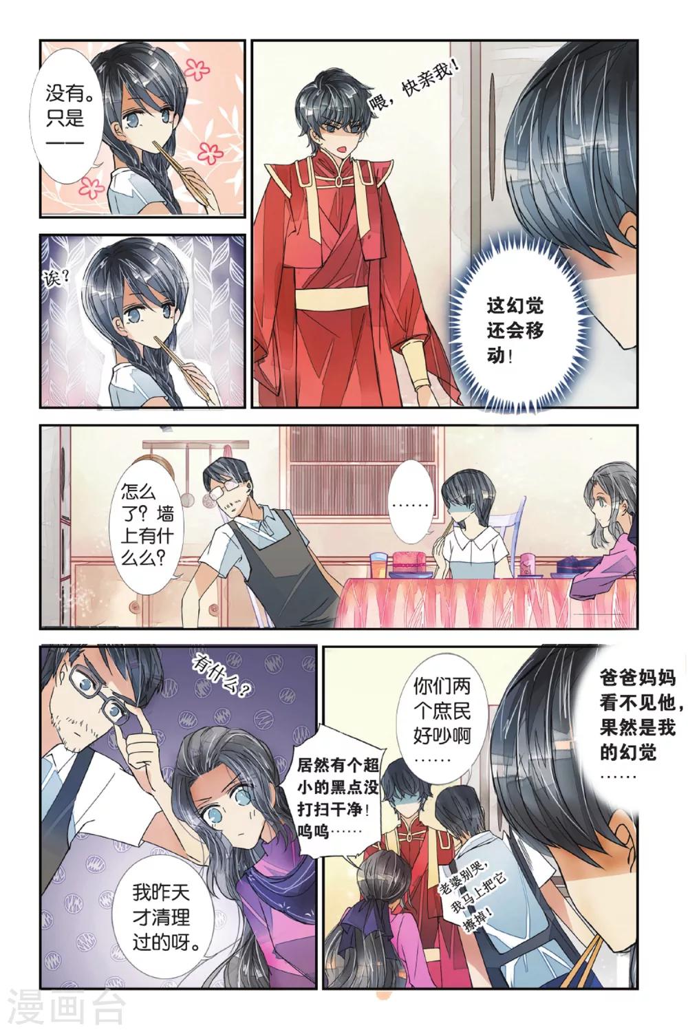 第5话 隔世之吻2-第5话