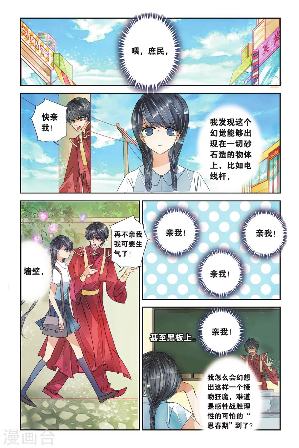 第5话 隔世之吻2-第5话