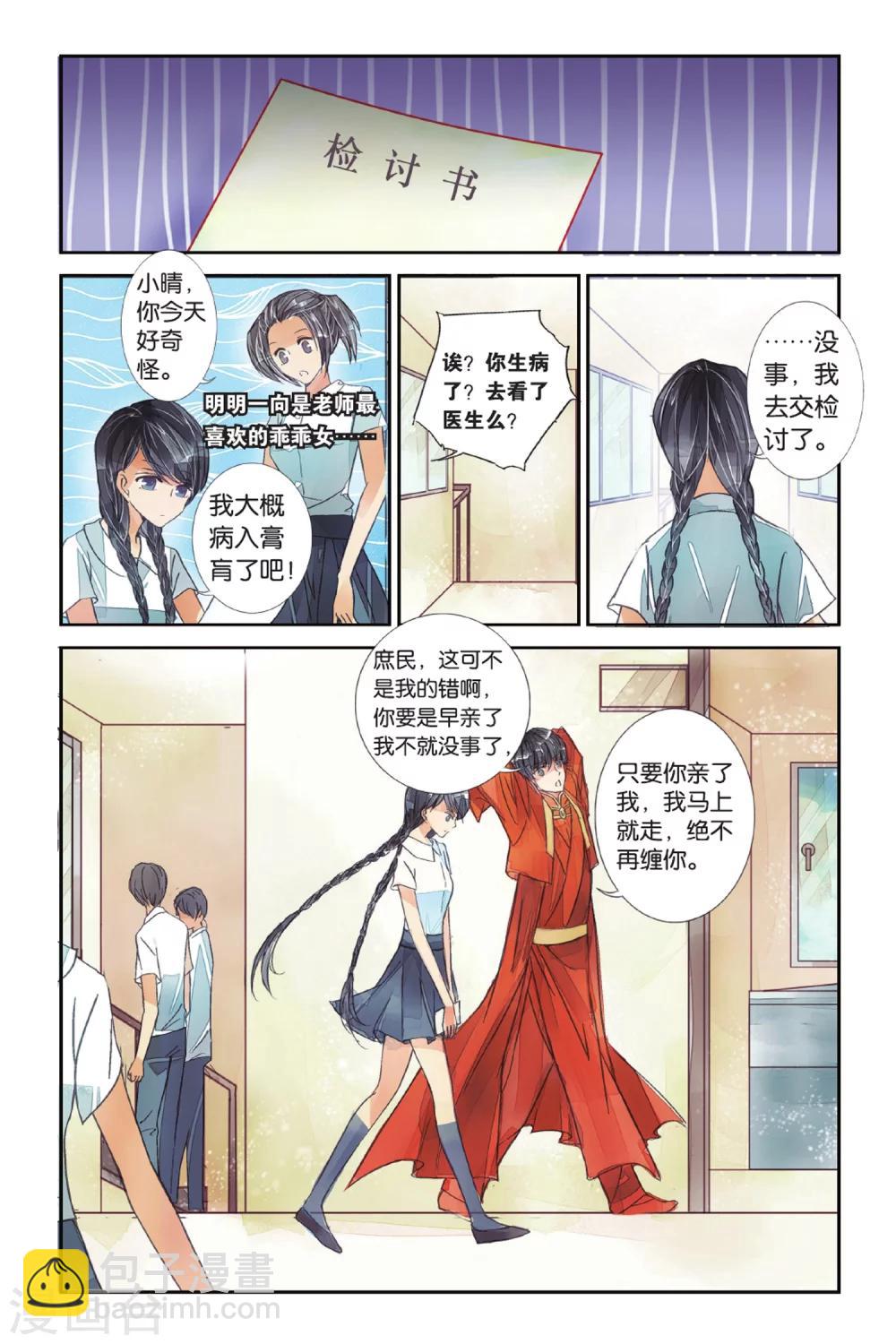 第5话 隔世之吻2-第5话
