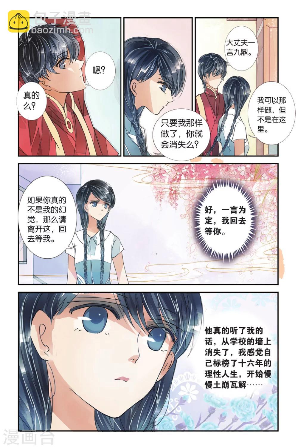 第5话 隔世之吻2-第5话