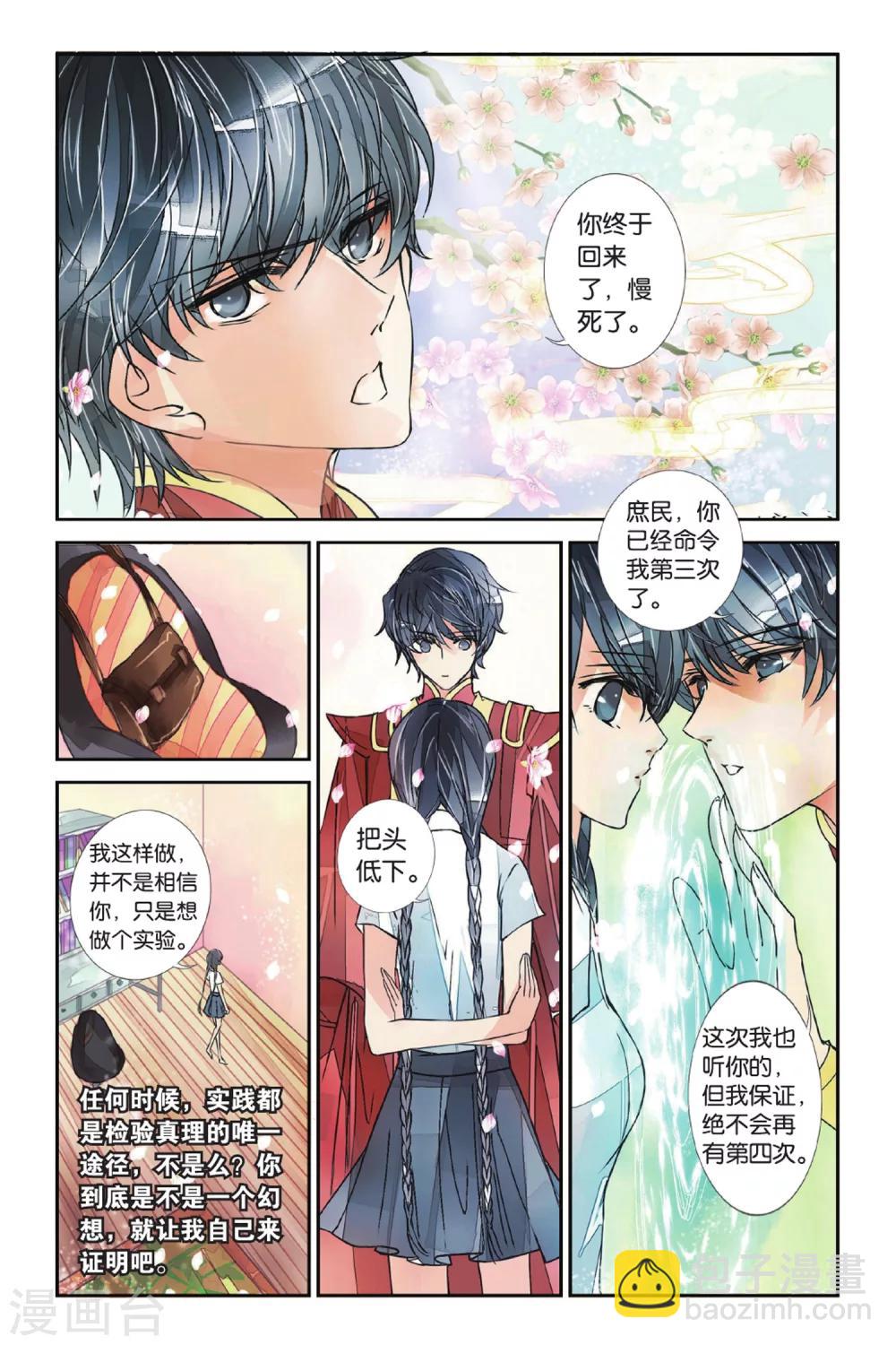 第5话 隔世之吻2-第5话