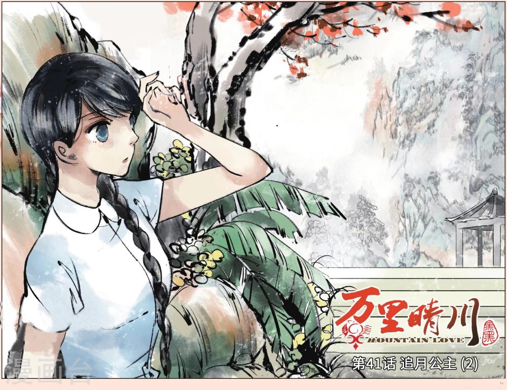 第41话 追月公主2-第41话