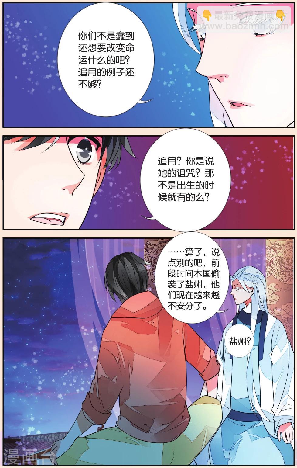 第41话 追月公主2-第41话