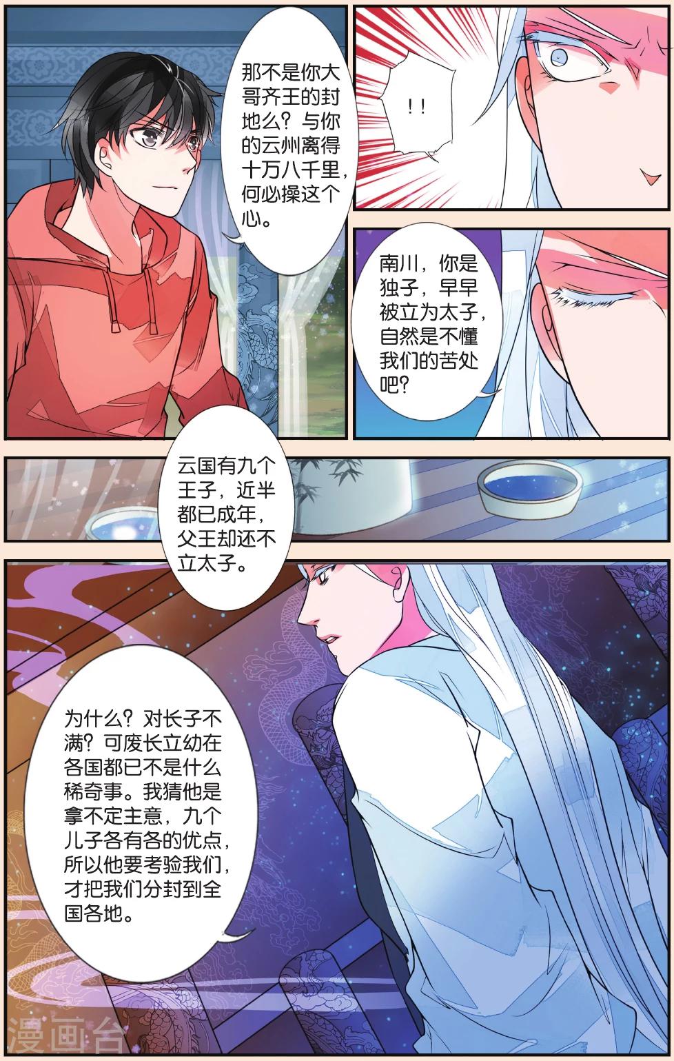 第41话 追月公主2-第41话