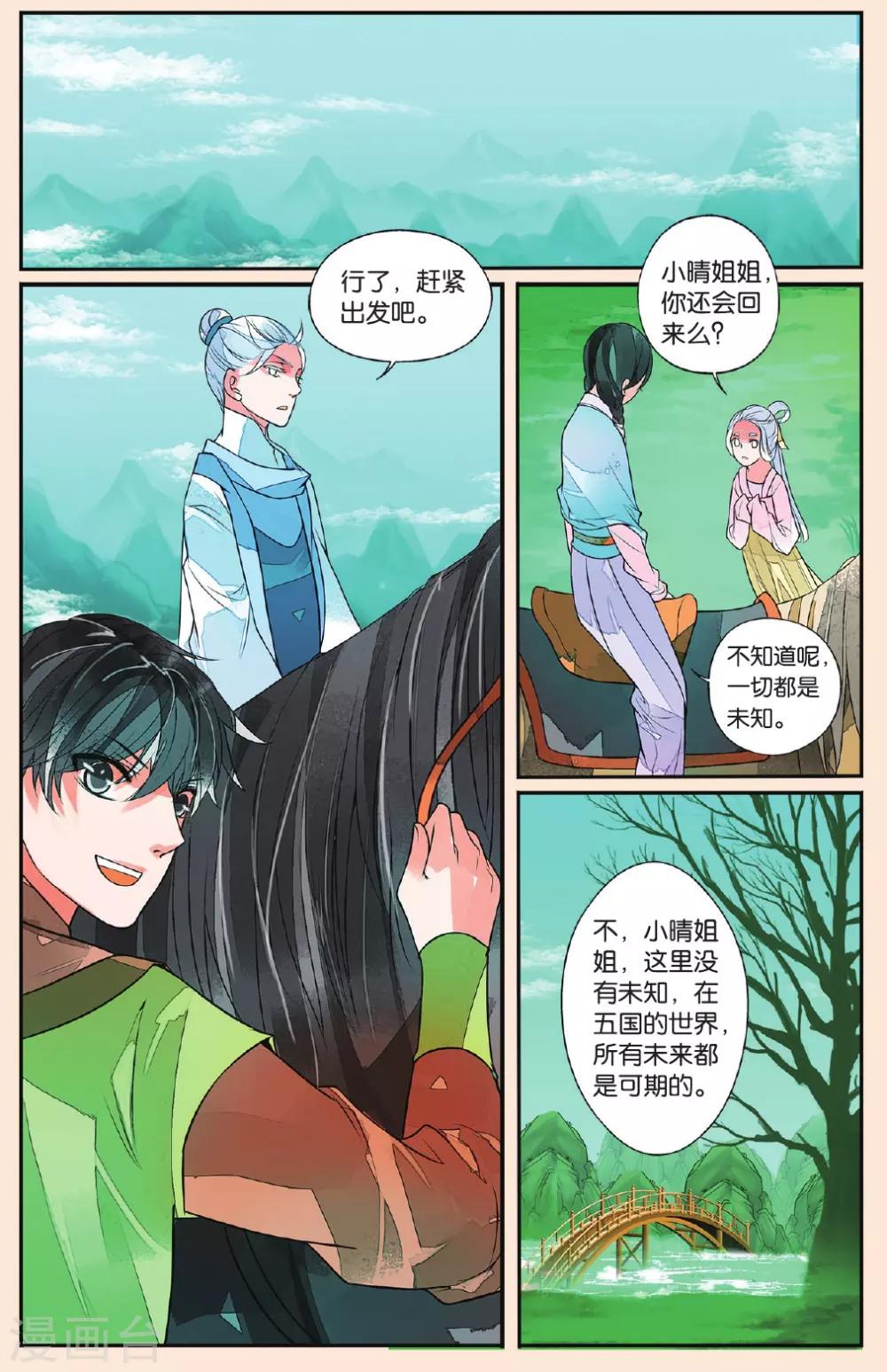 第43话 孤女红1-第43话