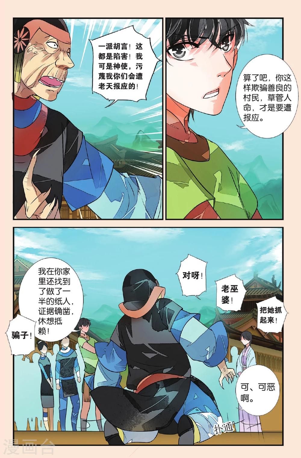 第47话 漫天烟火2-第47话