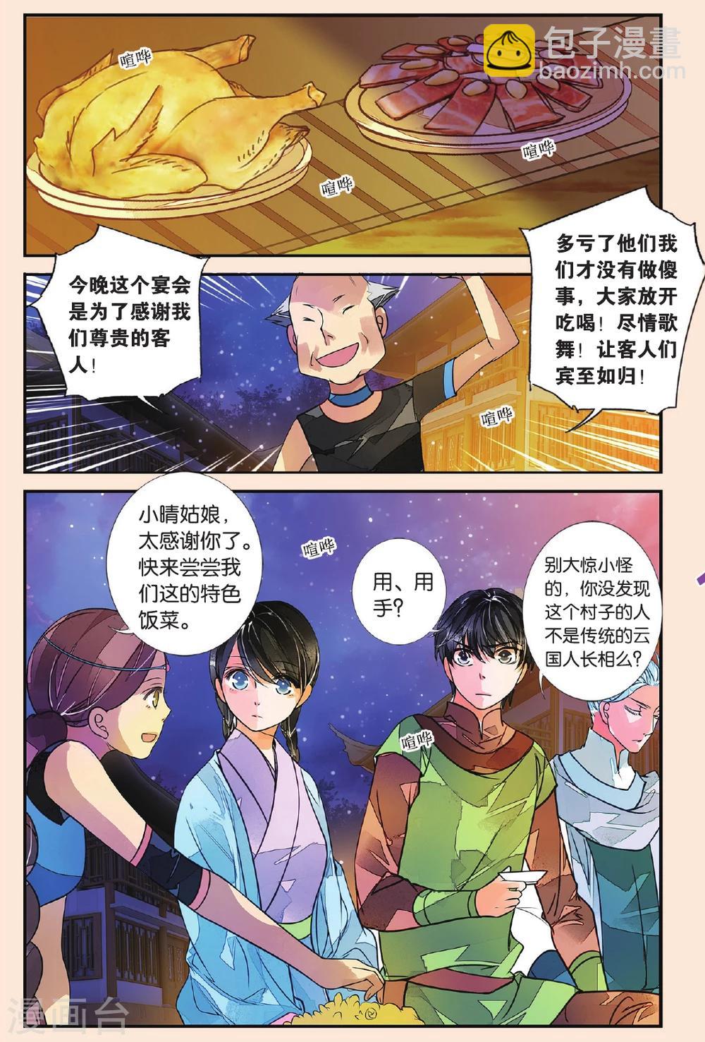 第47话 漫天烟火2-第47话