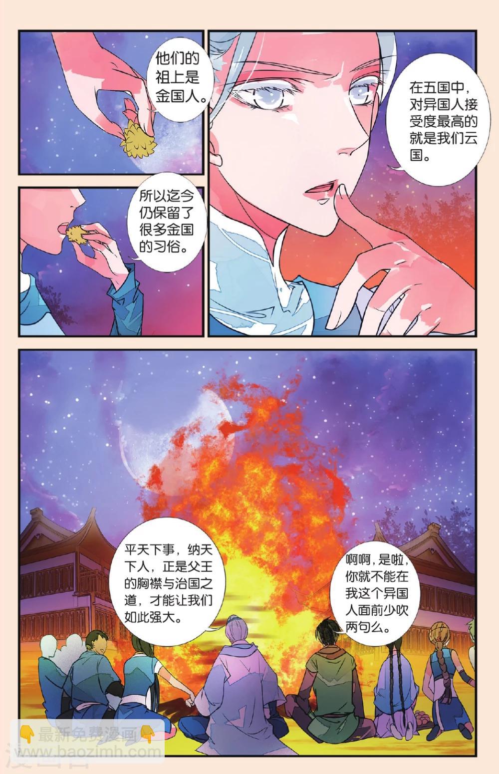 第47话 漫天烟火2-第47话