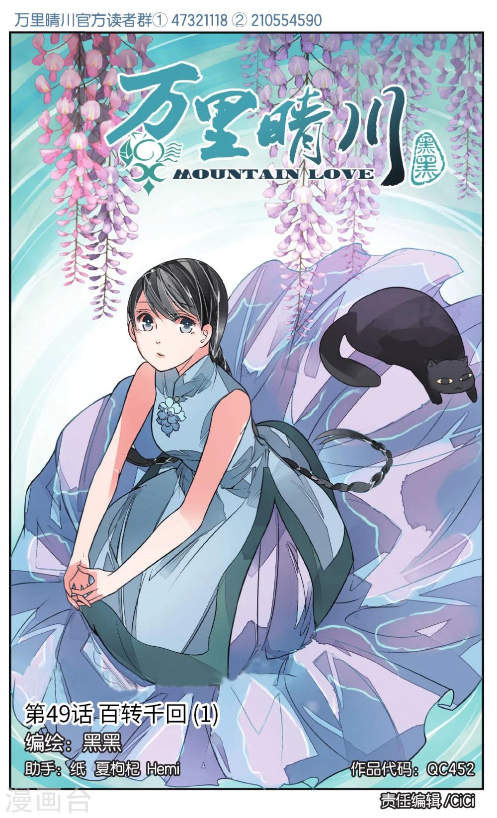 第49话 百转千回1-第49话