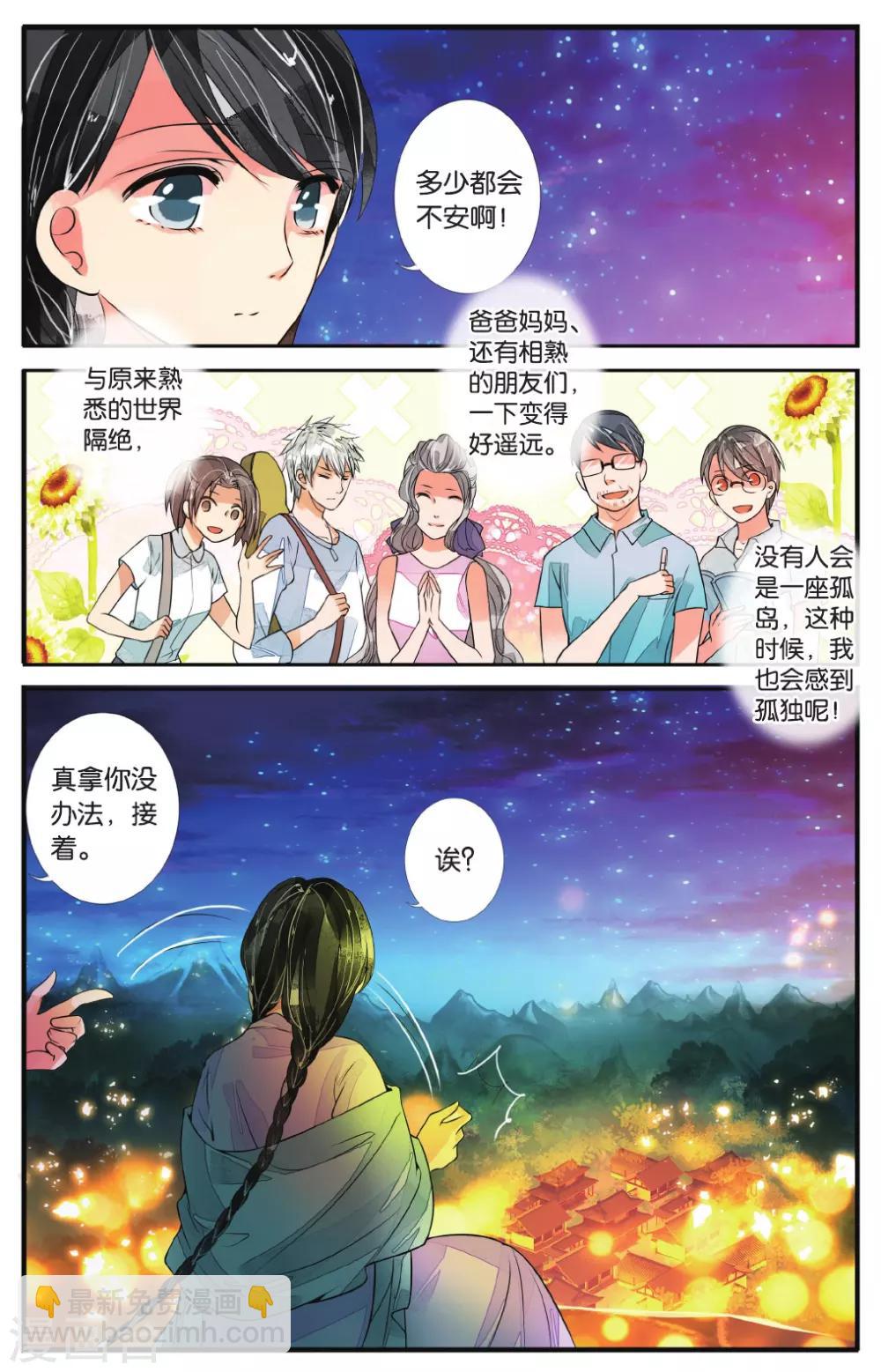 第49话 百转千回1-第49话