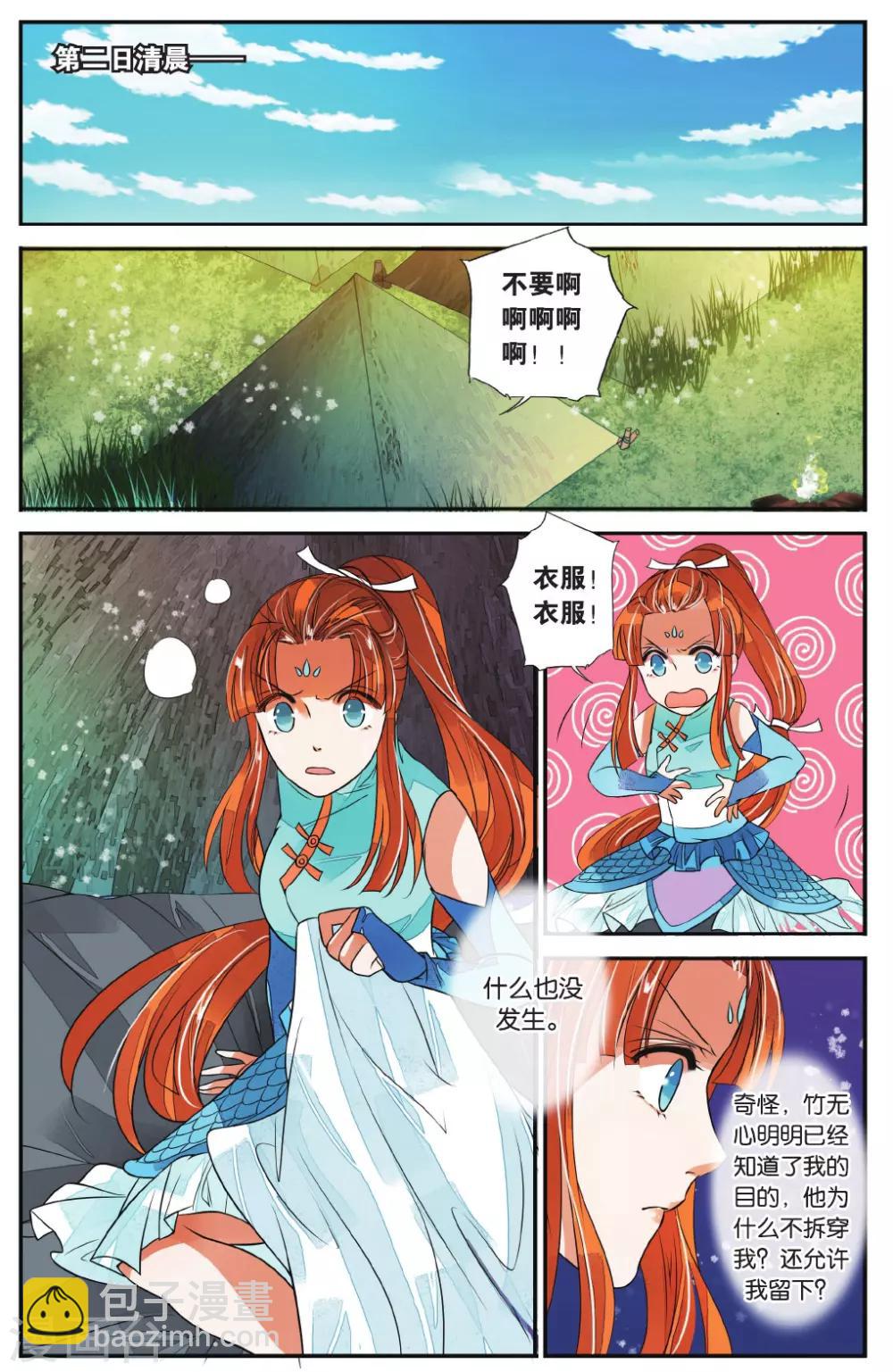 第51话 百转千回3-第51话