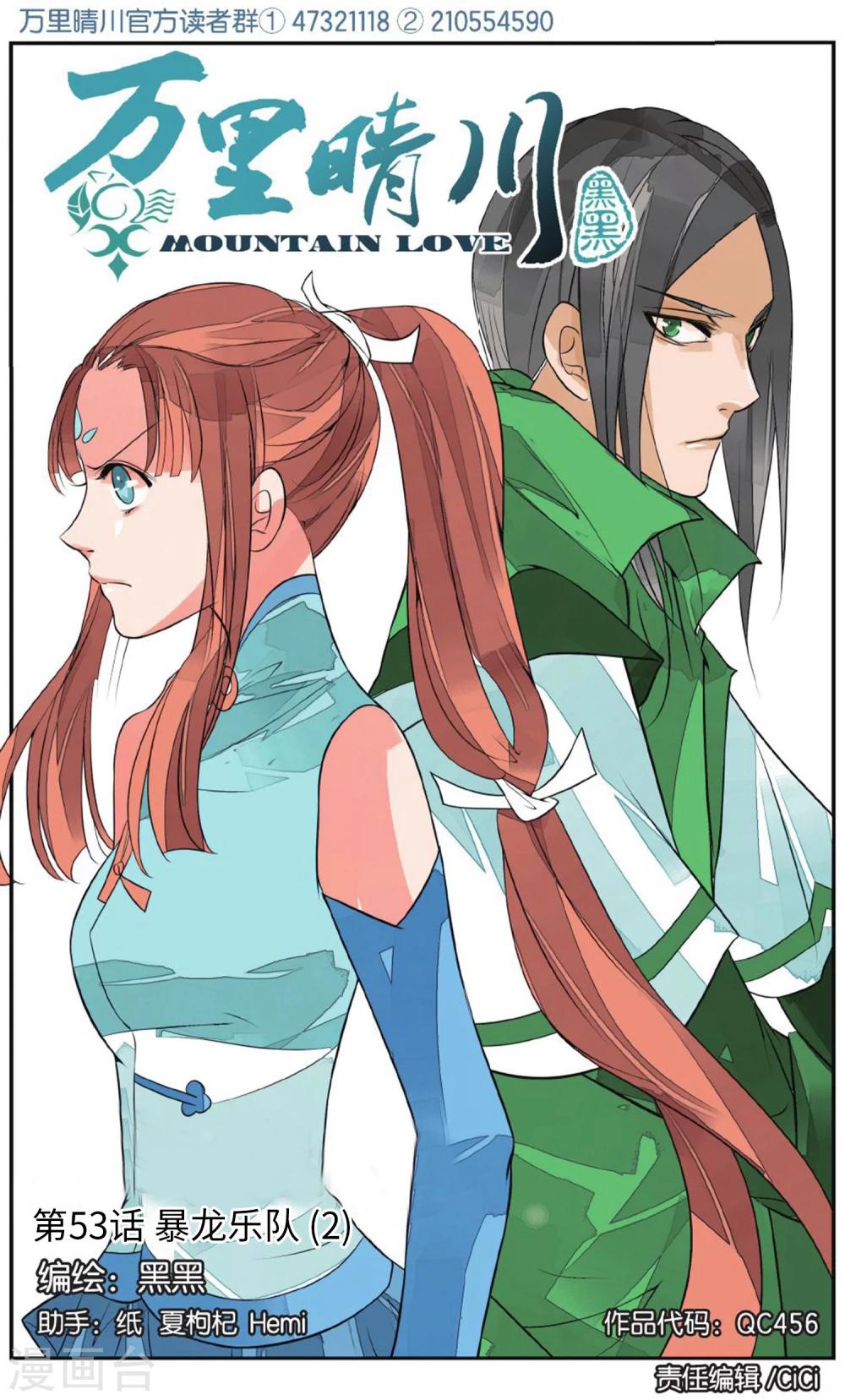 第53话 暴龙乐队2-第53话