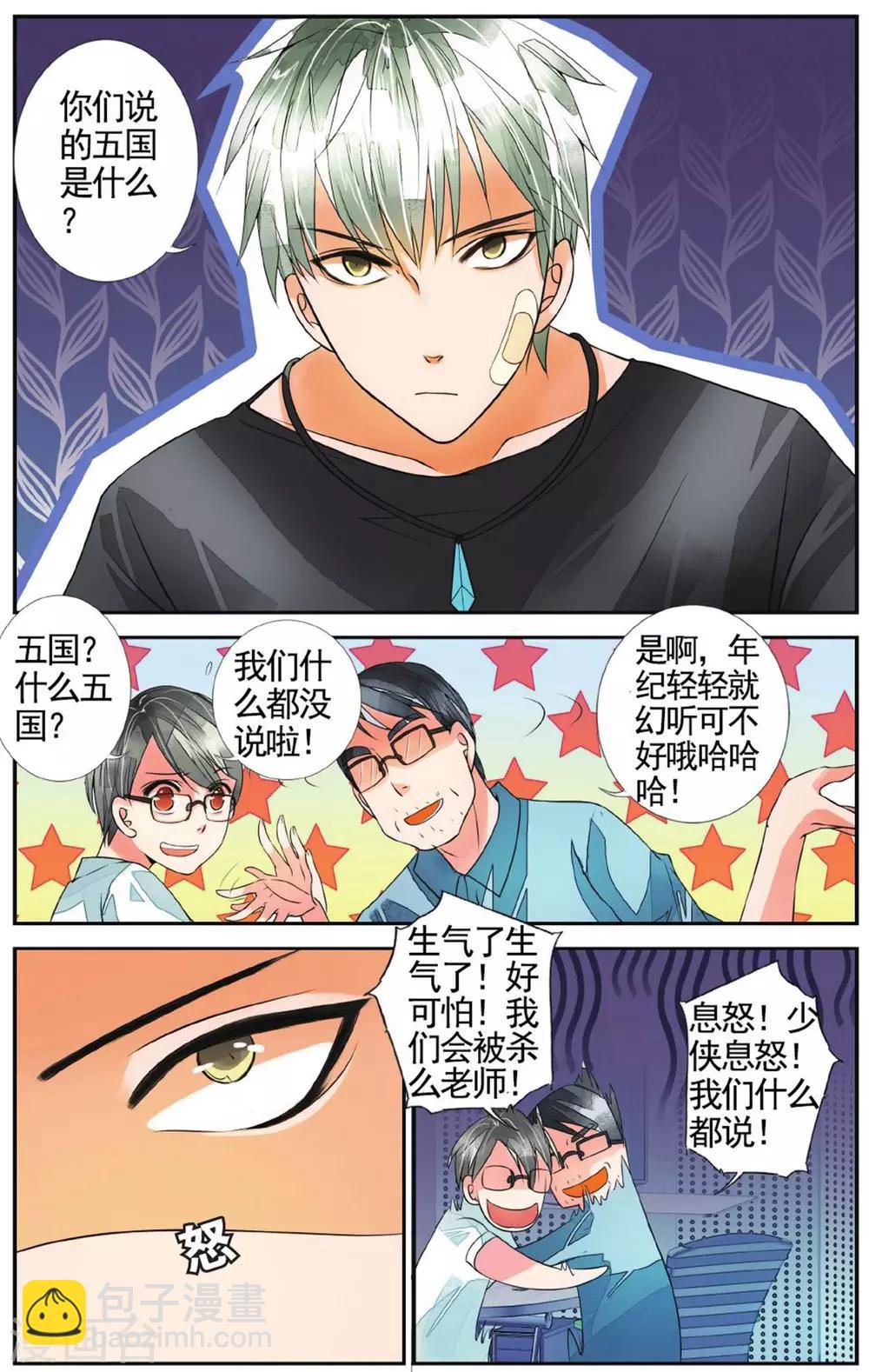 第53话 暴龙乐队2-第53话