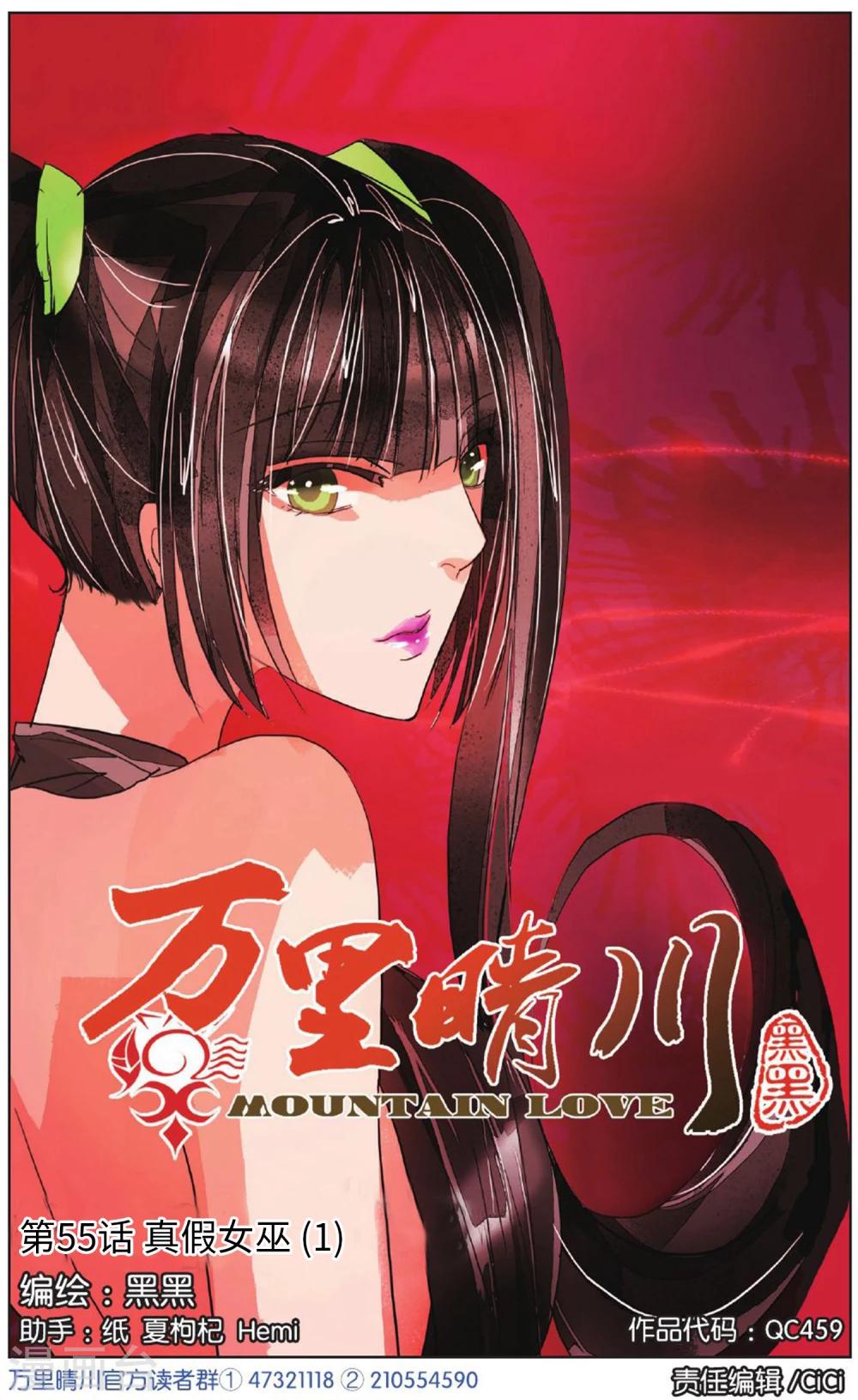 第55话 真假女巫1-第55话