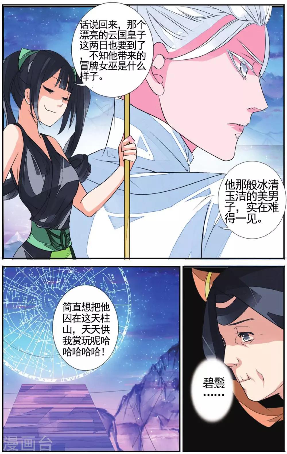 第55话 真假女巫1-第55话