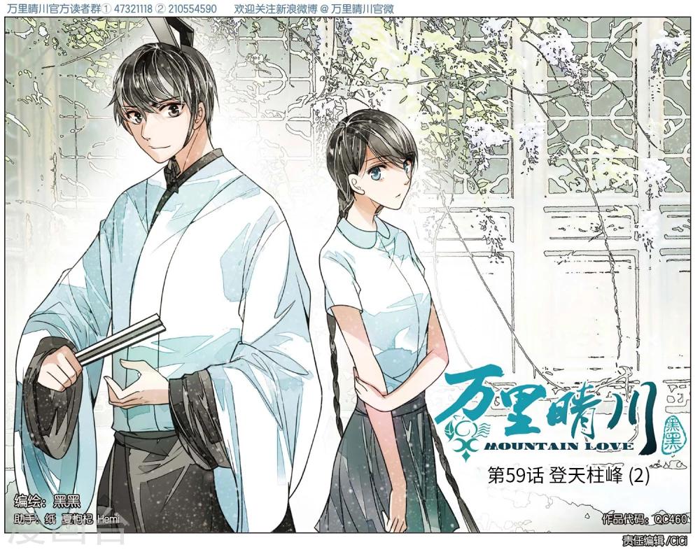 第59话 登天柱峰2-第59话