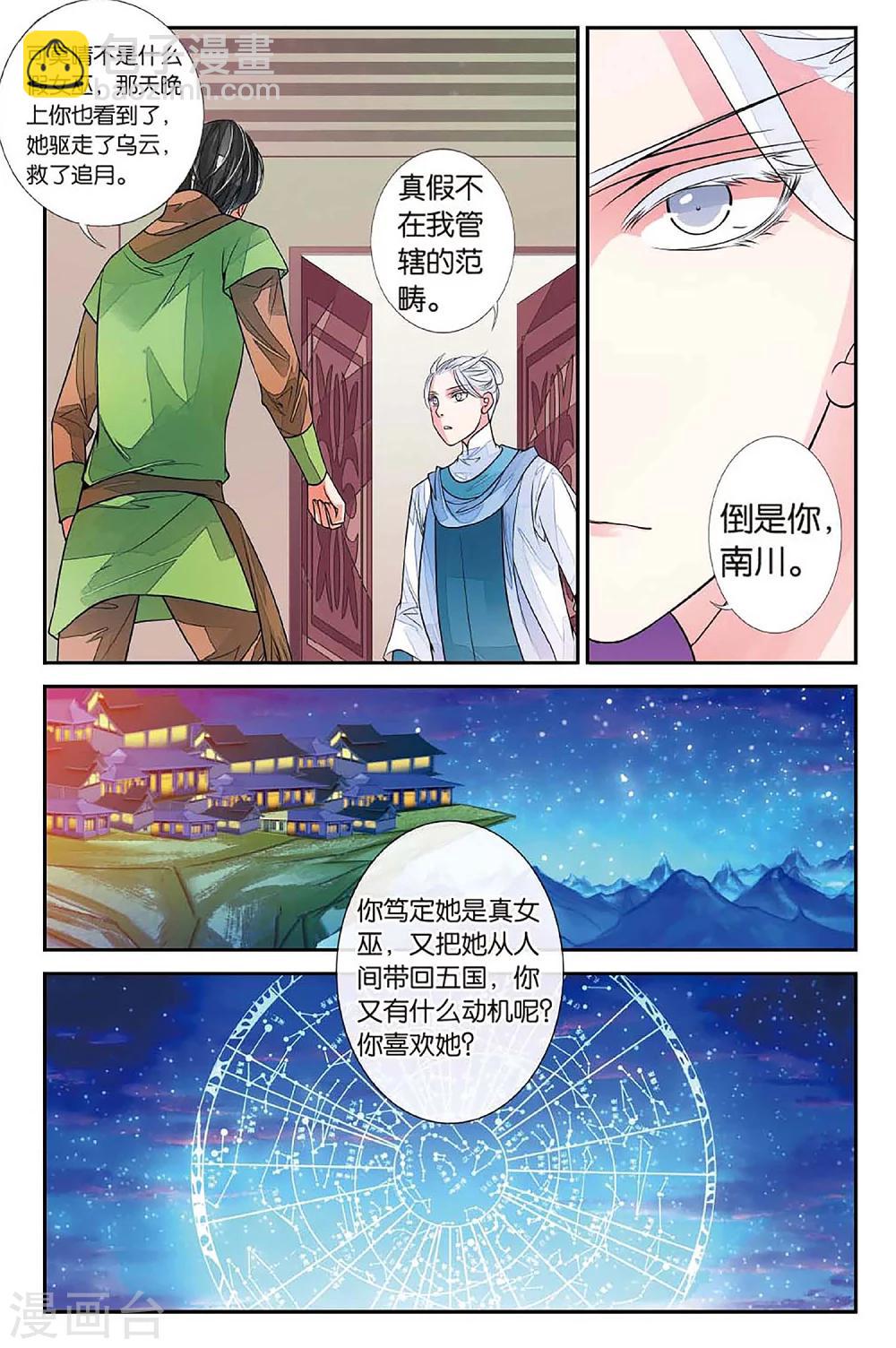 第61话 戴罪之人1-第61话