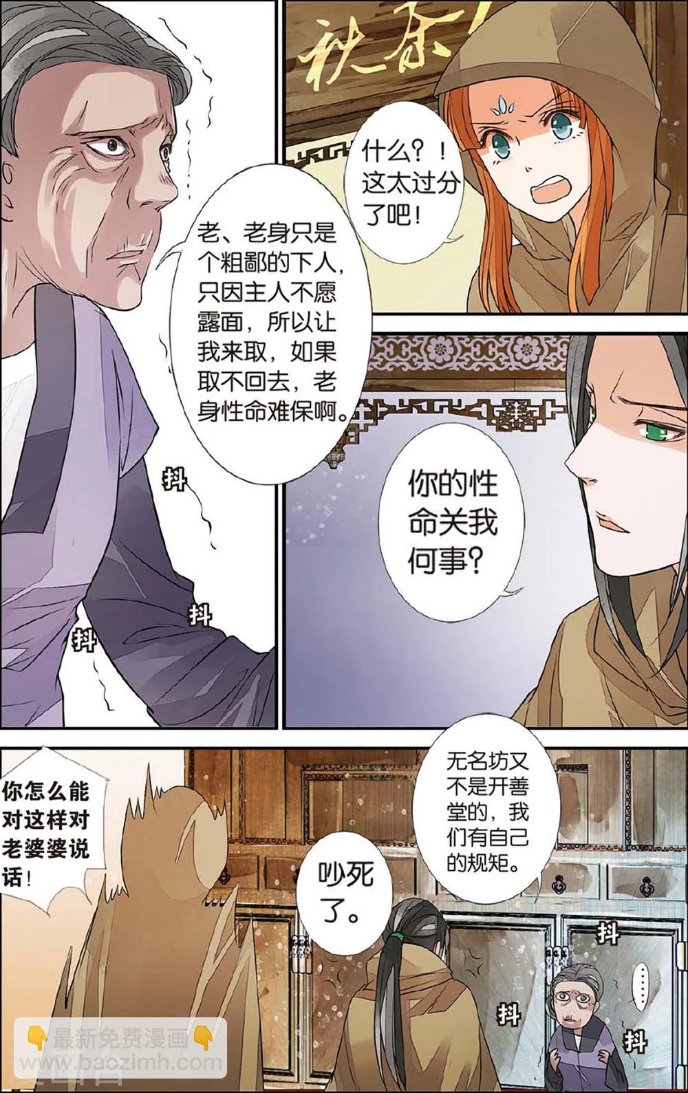 第67话 初到木过1-第67话