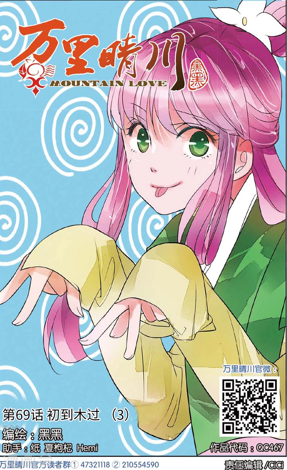 第69话 初到木过3-第69话