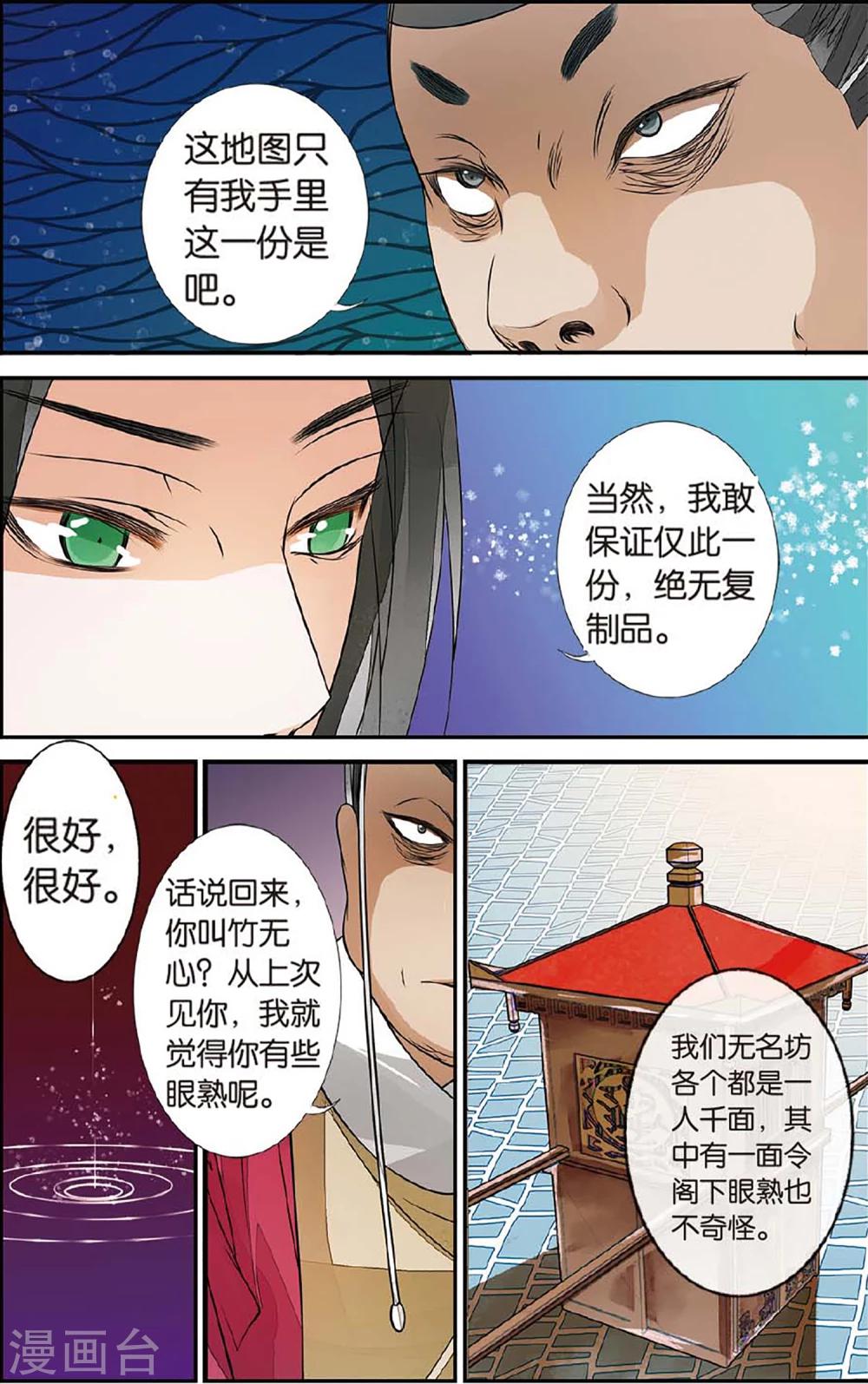 第69话 初到木过3-第69话
