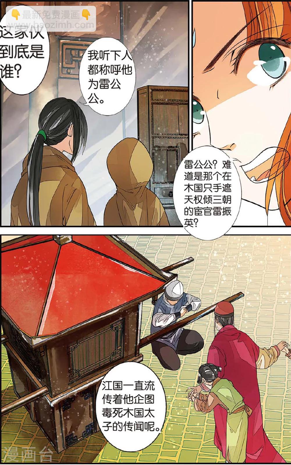 第69话 初到木过3-第69话