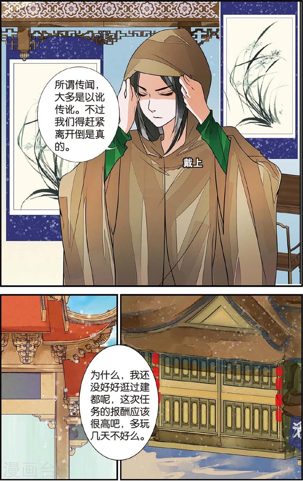 第69话 初到木过3-第69话