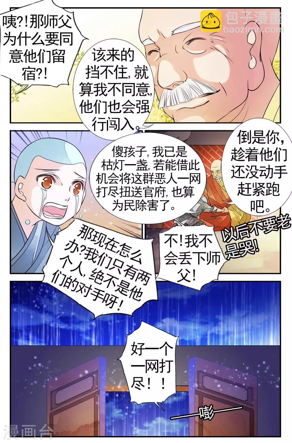 第73话 撕裂4-第73话