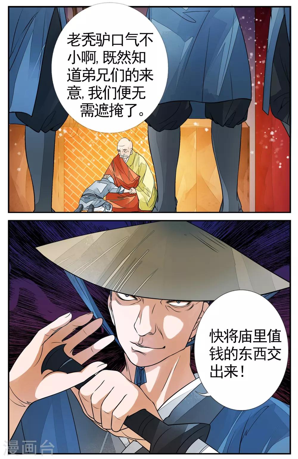 第73话 撕裂4-第73话