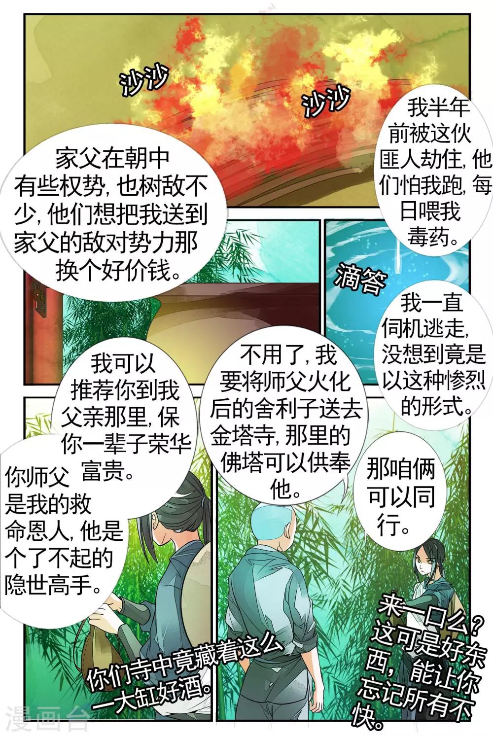 第75话 撕裂6-第75话