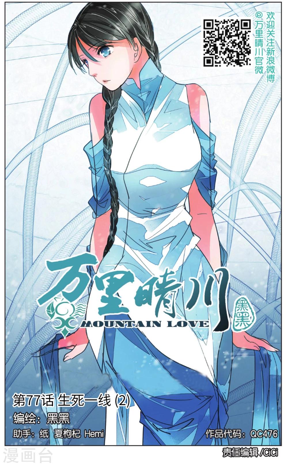 第77话 生死一线2-第77话