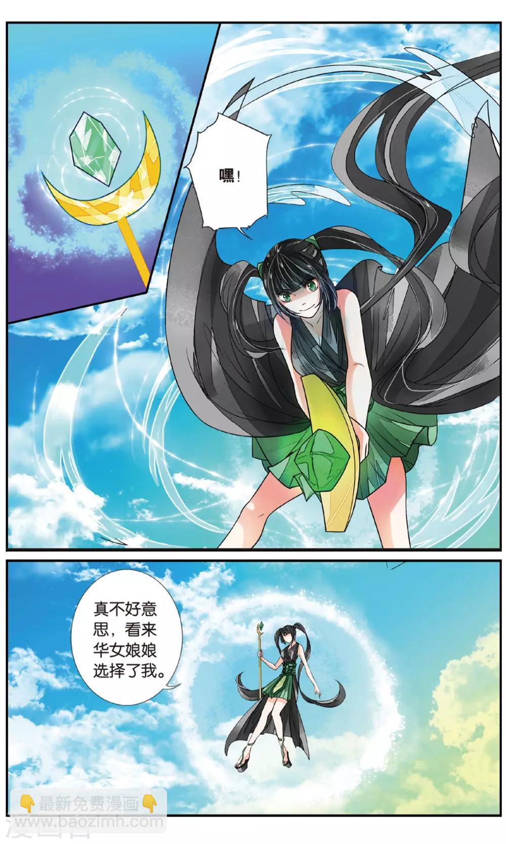 第79话 圣女降临1-第79话