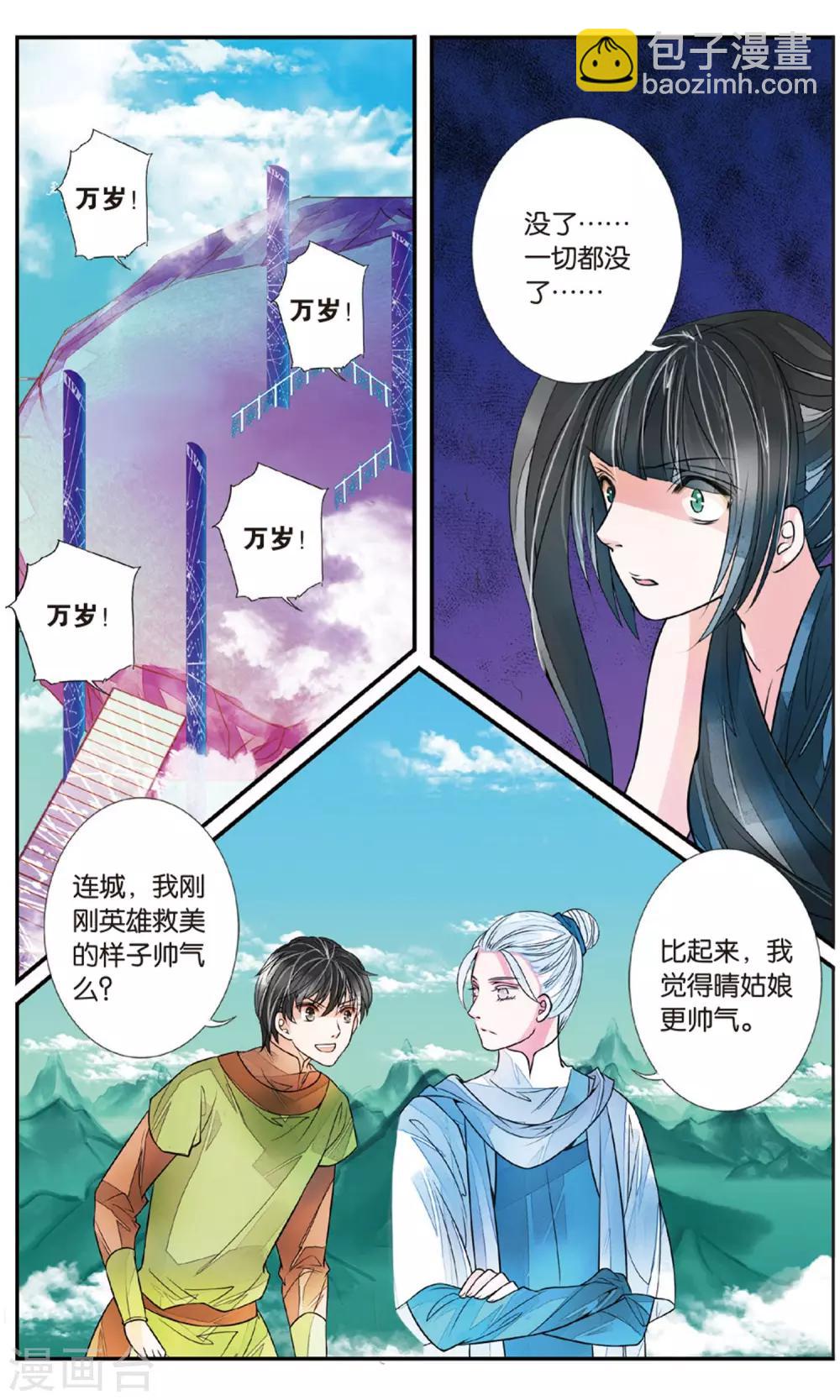 第81话 圣女降临3-第81话