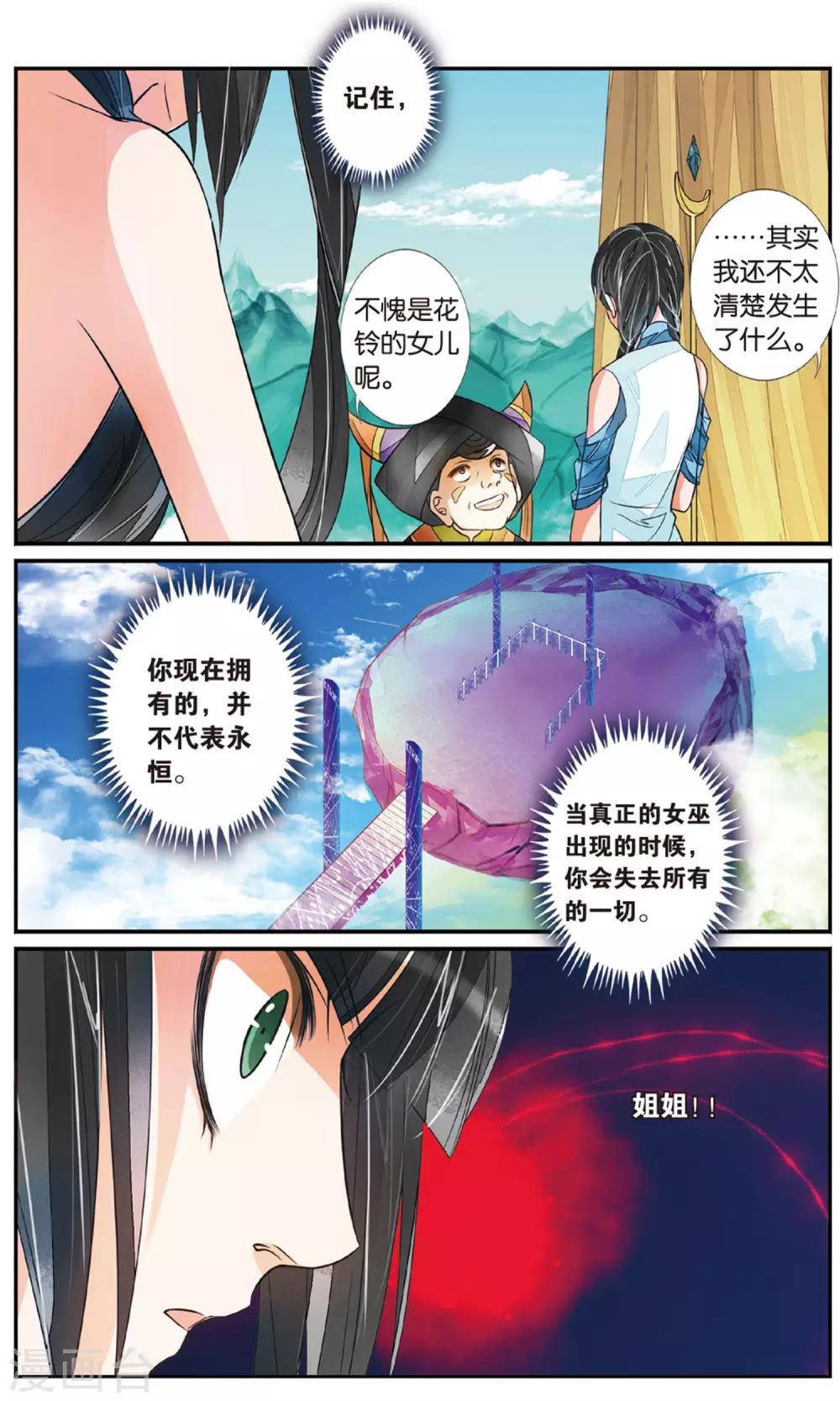 第81话 圣女降临3-第81话