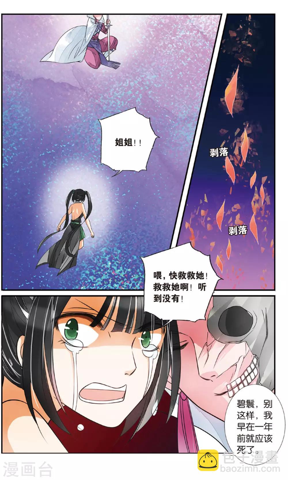 第81话 圣女降临3-第81话