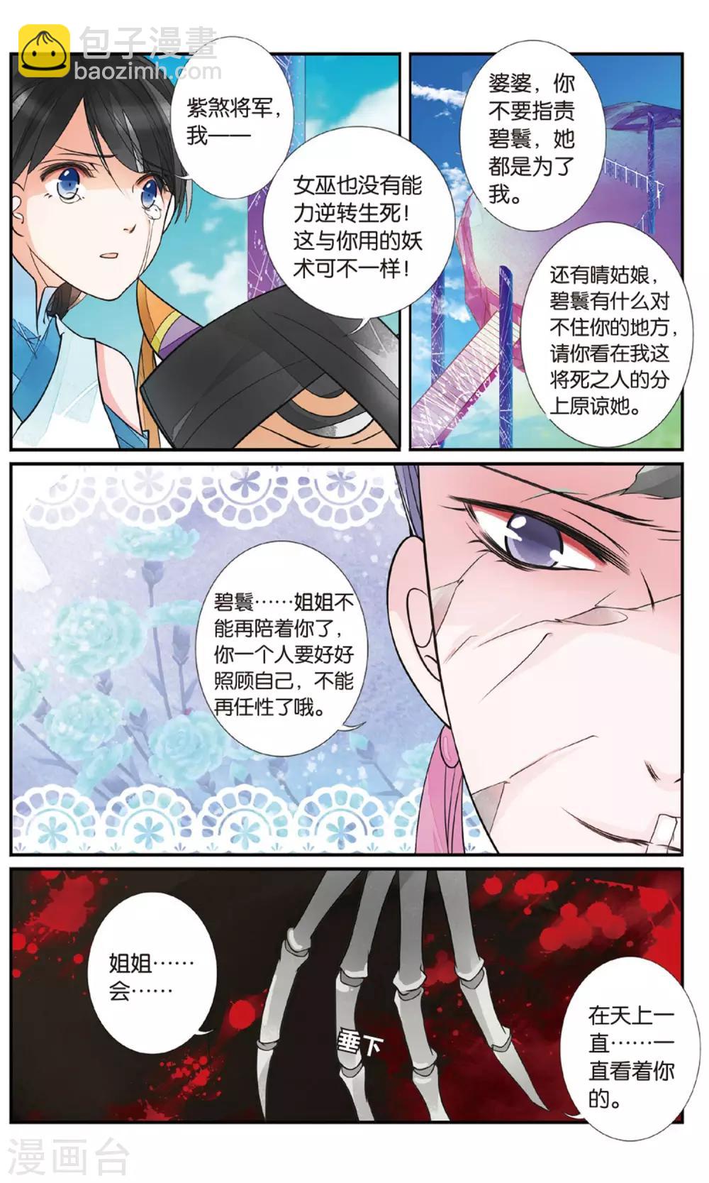第81话 圣女降临3-第81话