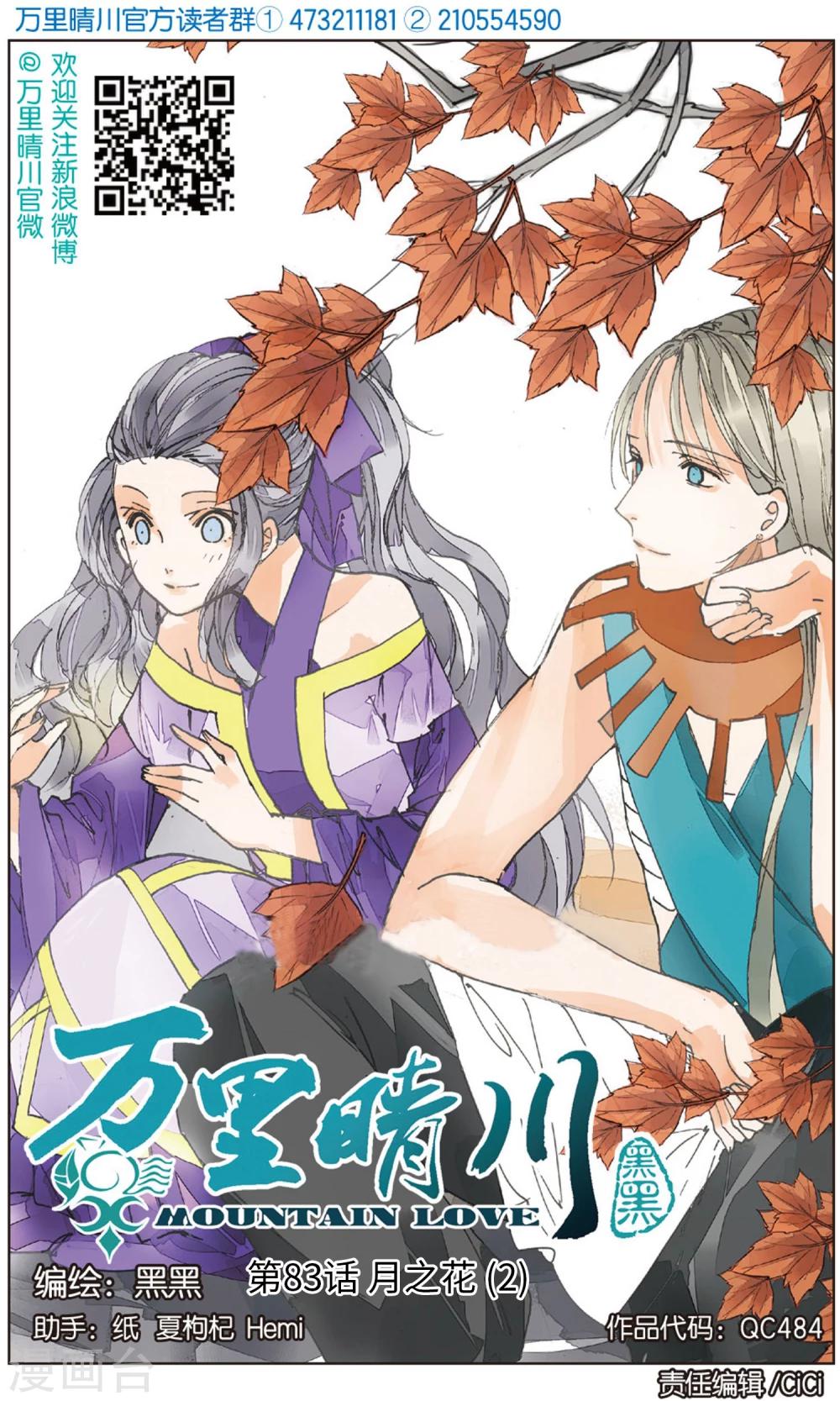 第83话 月之花2-第83话