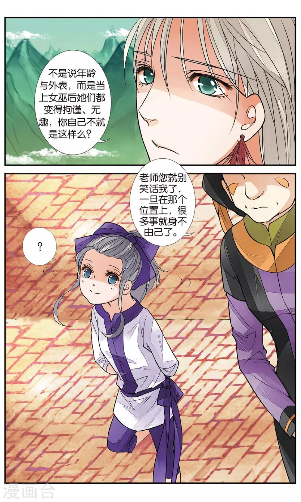 第83话 月之花2-第83话