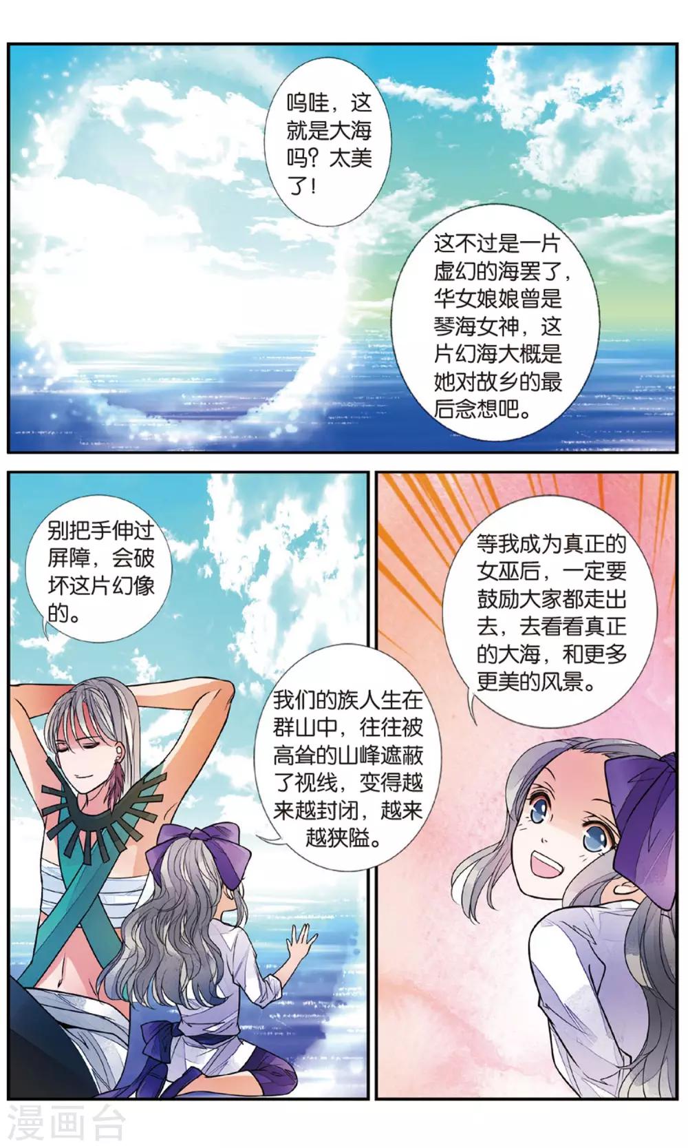 第83话 月之花2-第83话
