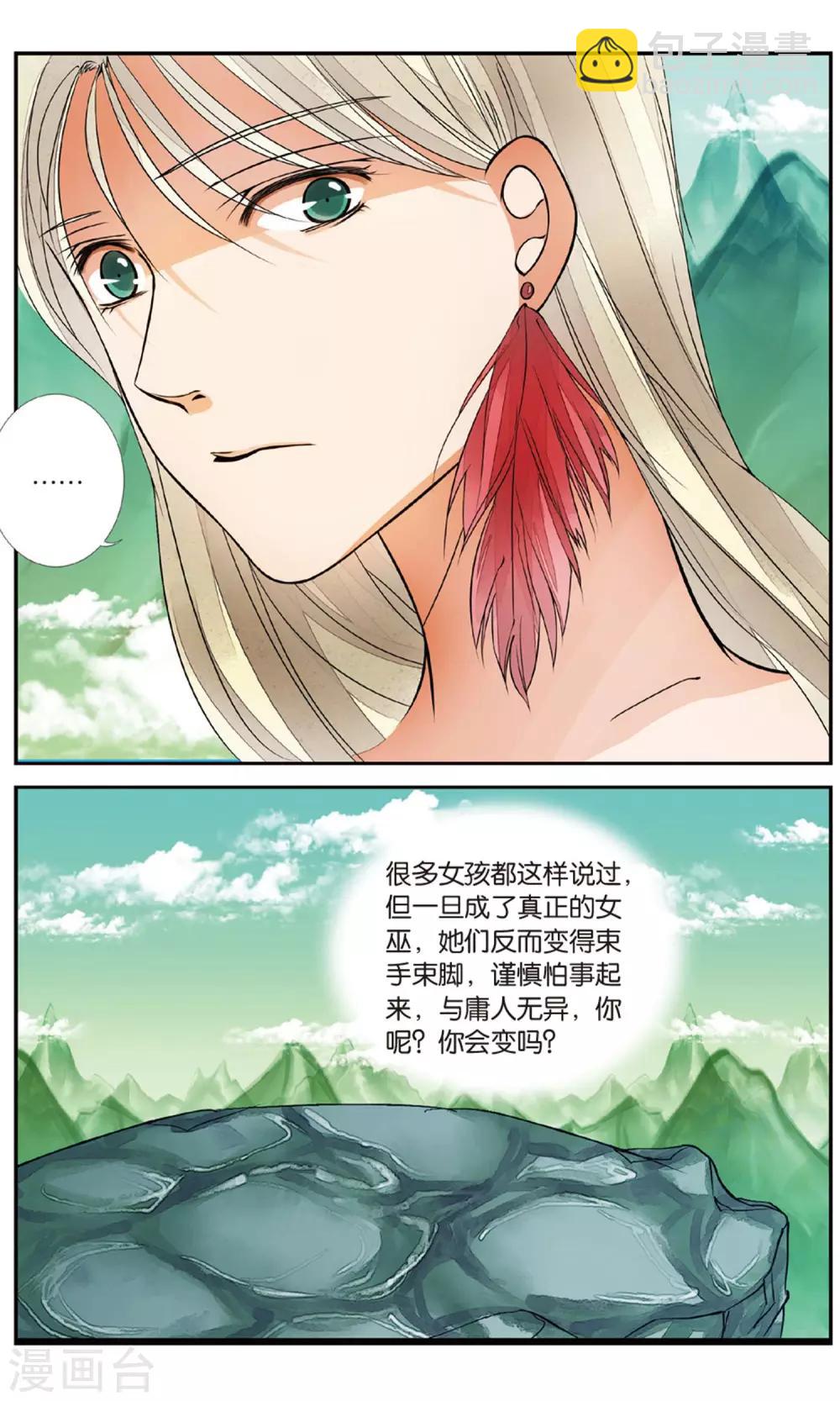 第83话 月之花2-第83话