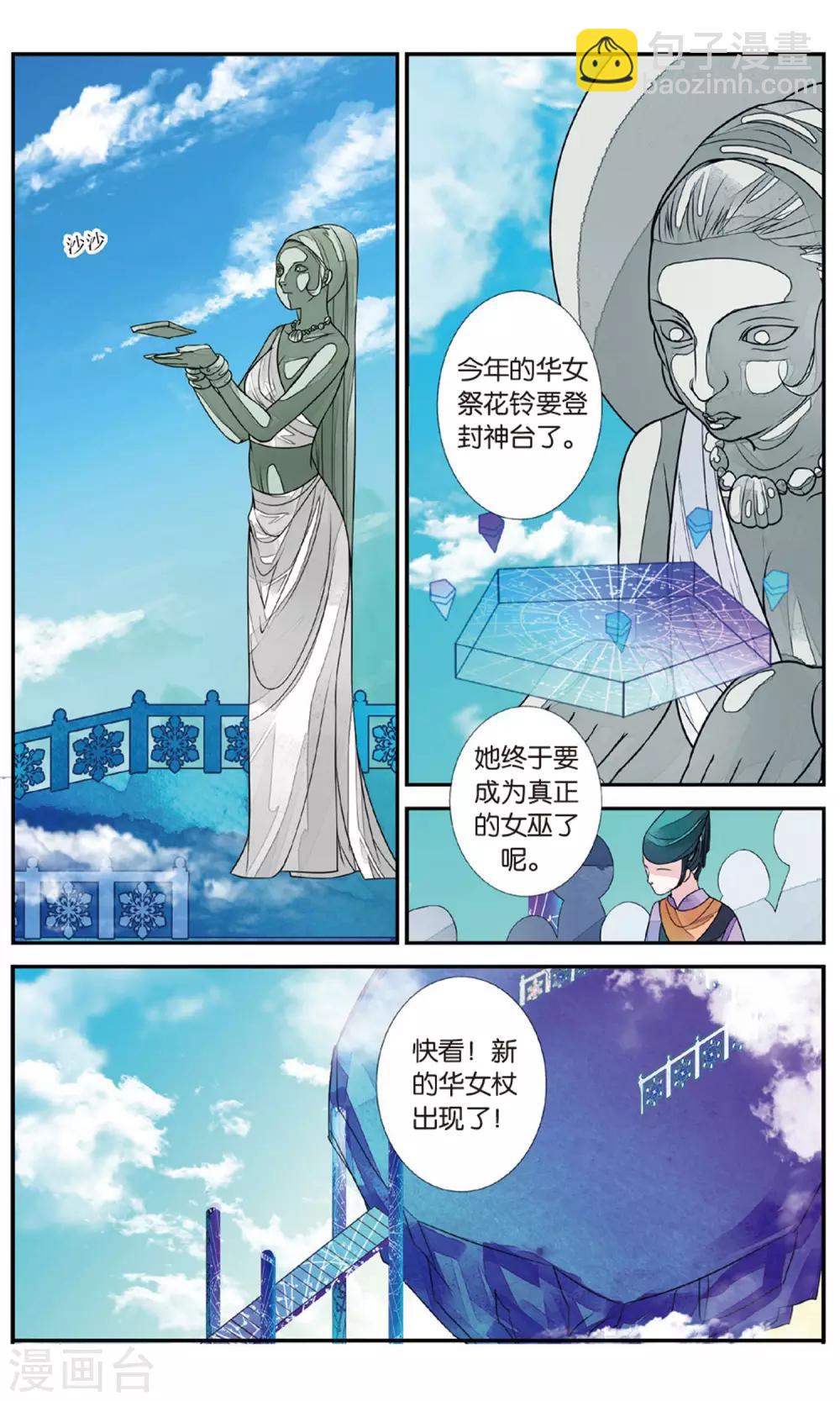 第83话 月之花2-第83话