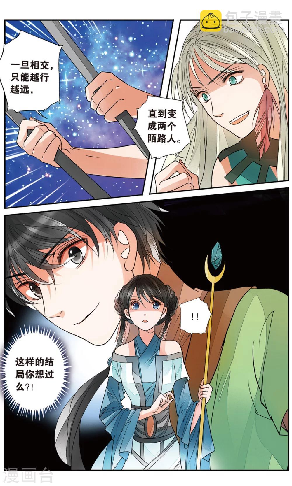 第85话 出天柱峰1-第85话