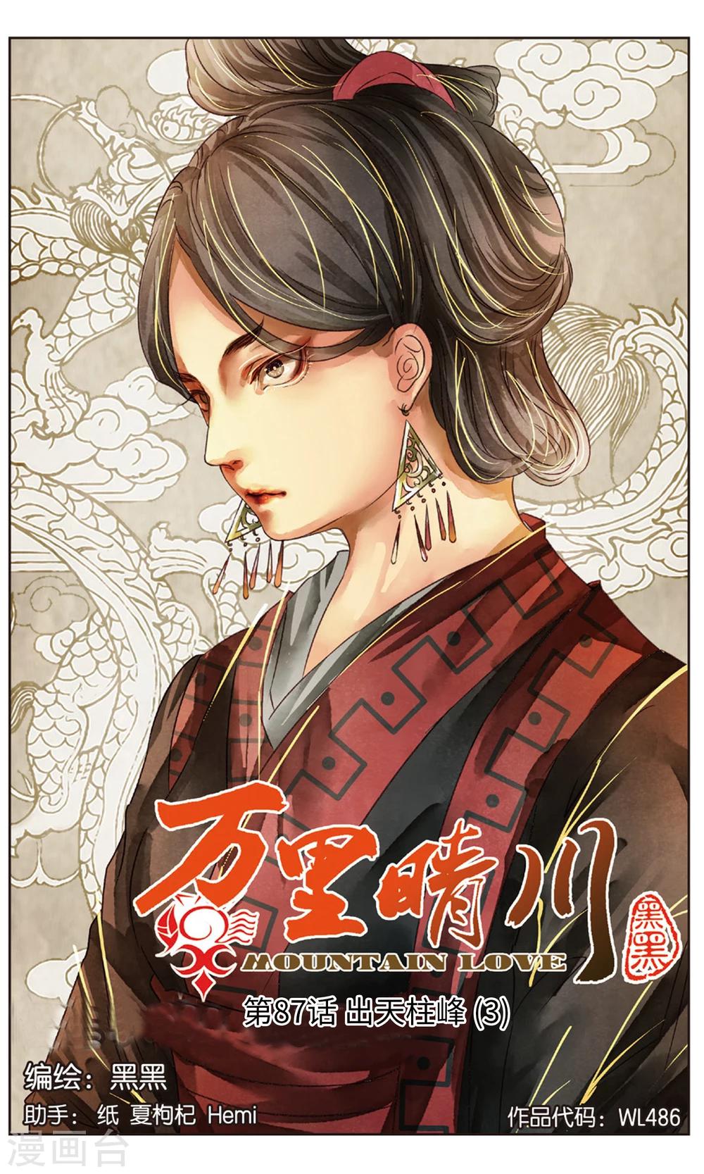 第87话 出天柱峰3-第87话
