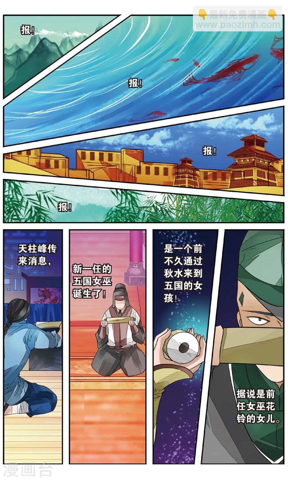 第87话 出天柱峰3-第87话