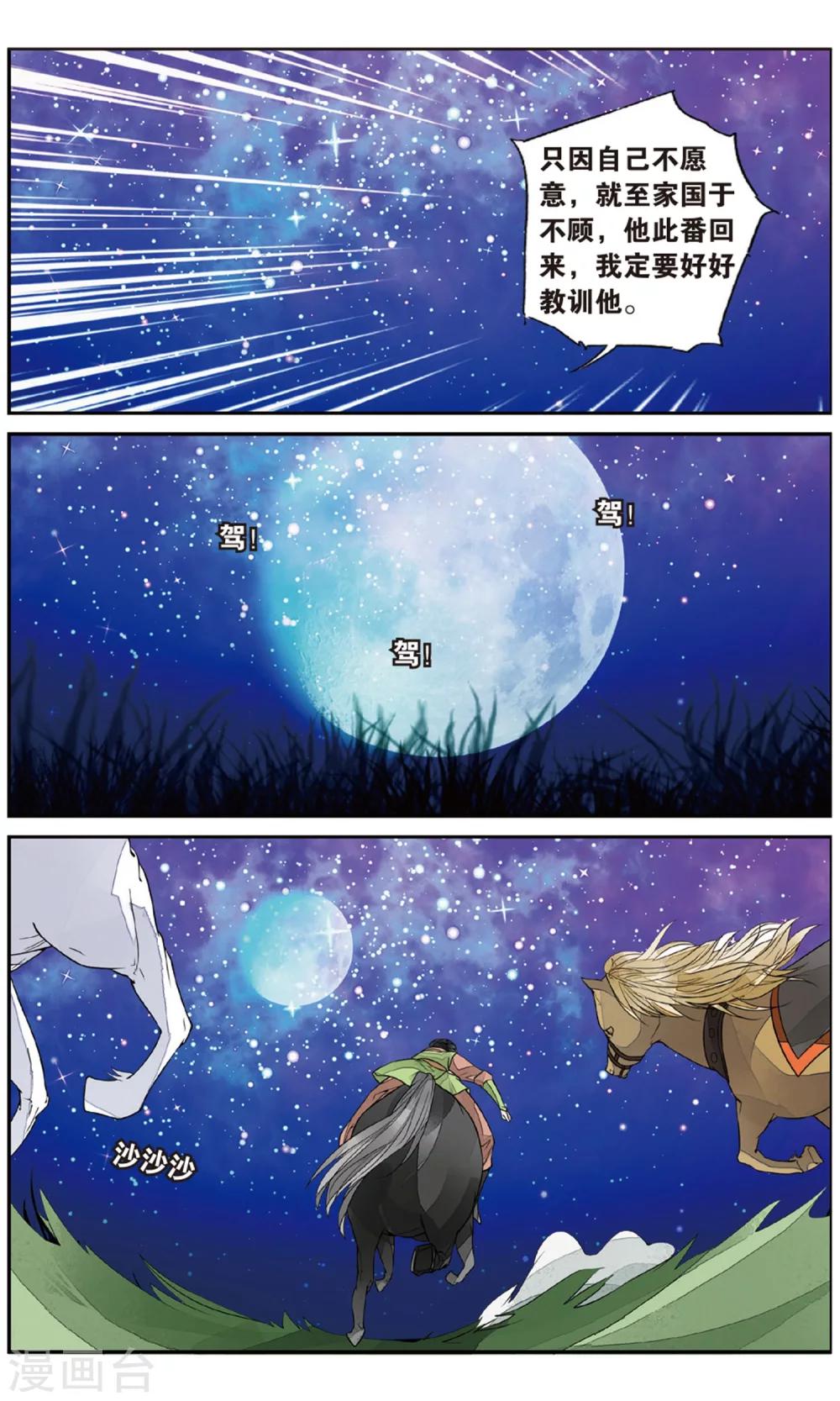 第87话 出天柱峰3-第87话