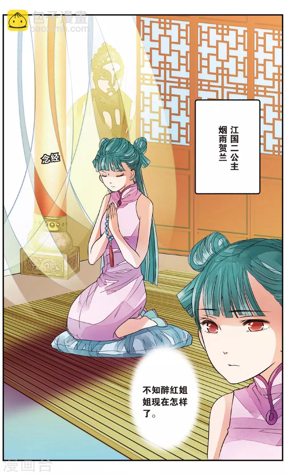 第89话 贺兰远嫁2-第89话