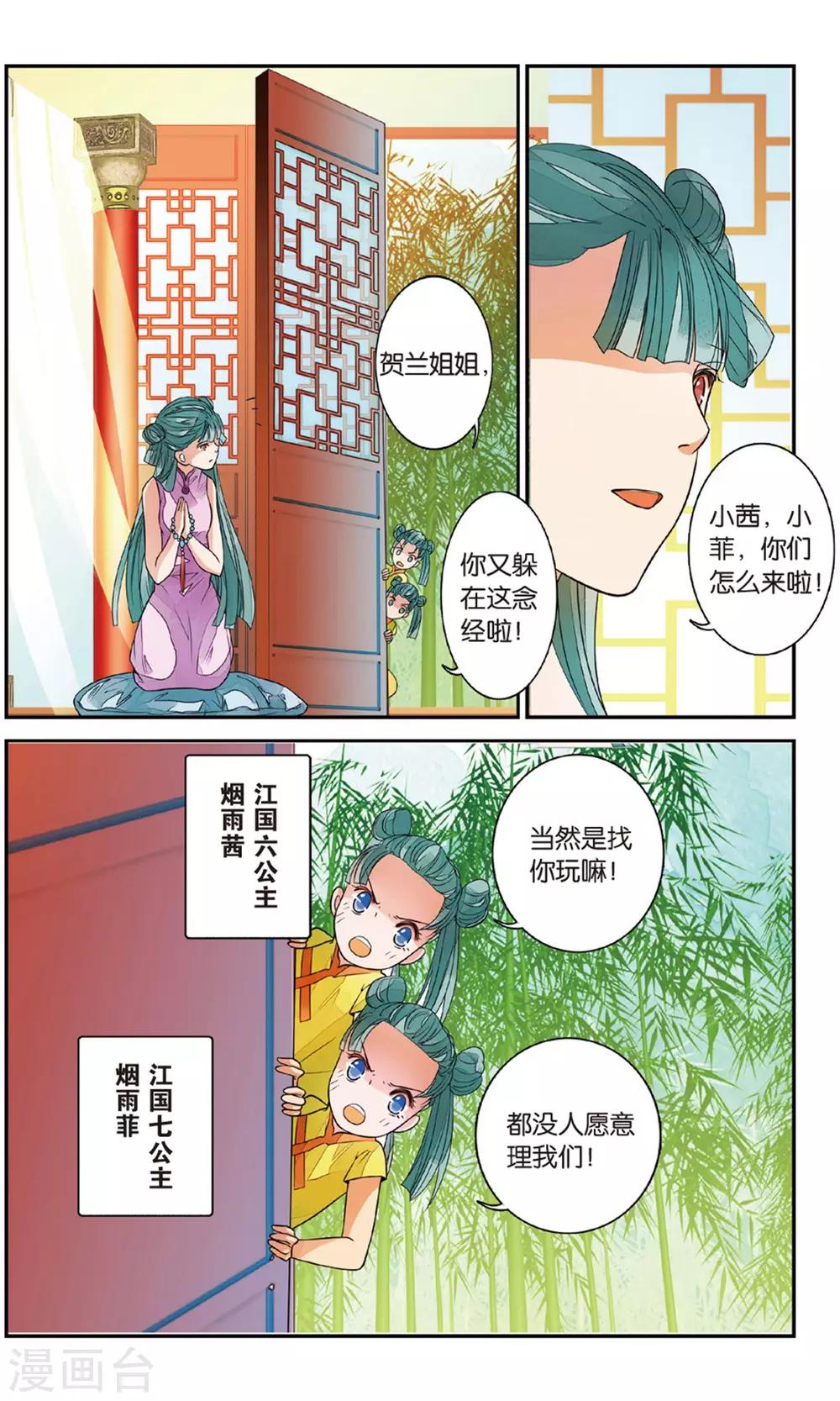 第89话 贺兰远嫁2-第89话