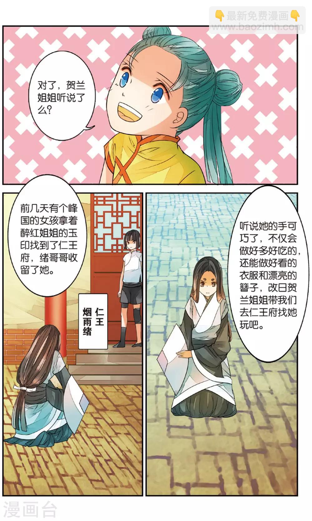 第89话 贺兰远嫁2-第89话