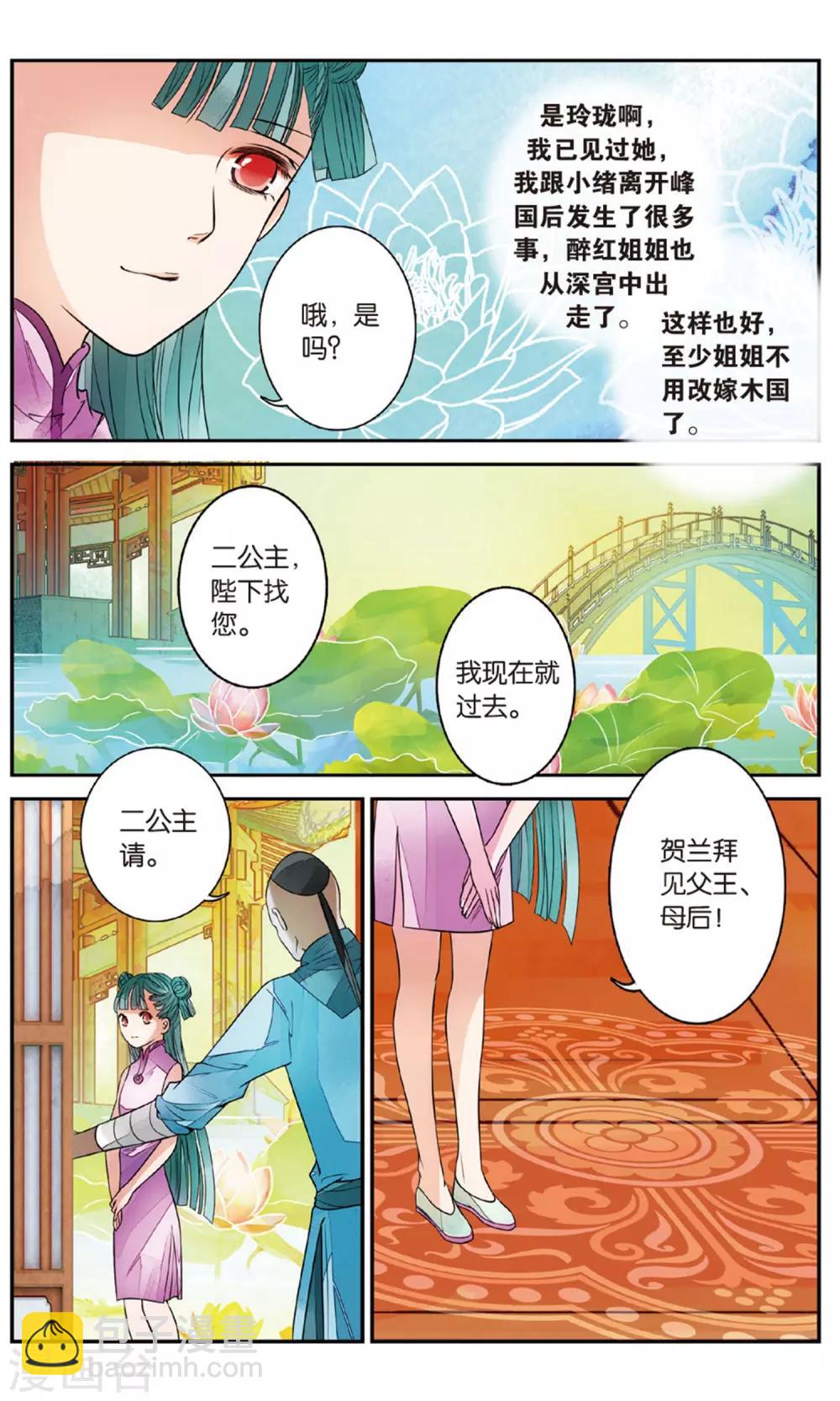 第89话 贺兰远嫁2-第89话