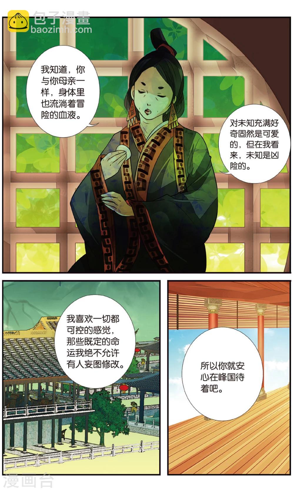 第93话 静峰皇后3-第93话
