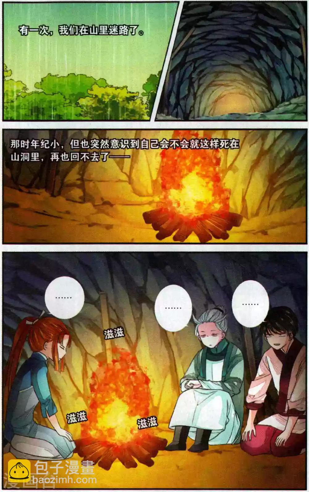 第99话 南川与醉红3-第99话